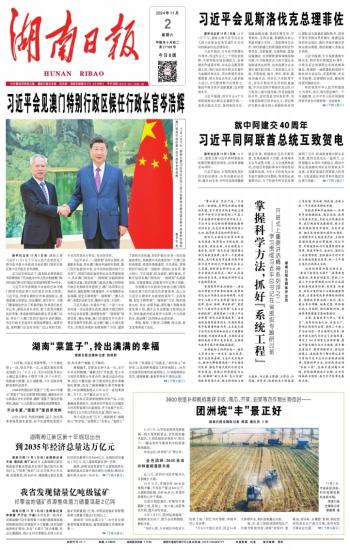 湖南日報